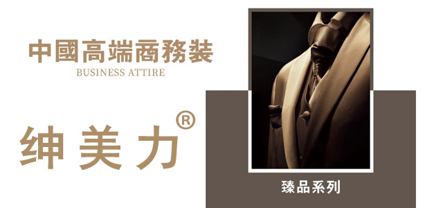 深耕高端服饰定制，引领佛山制服行业新风尚