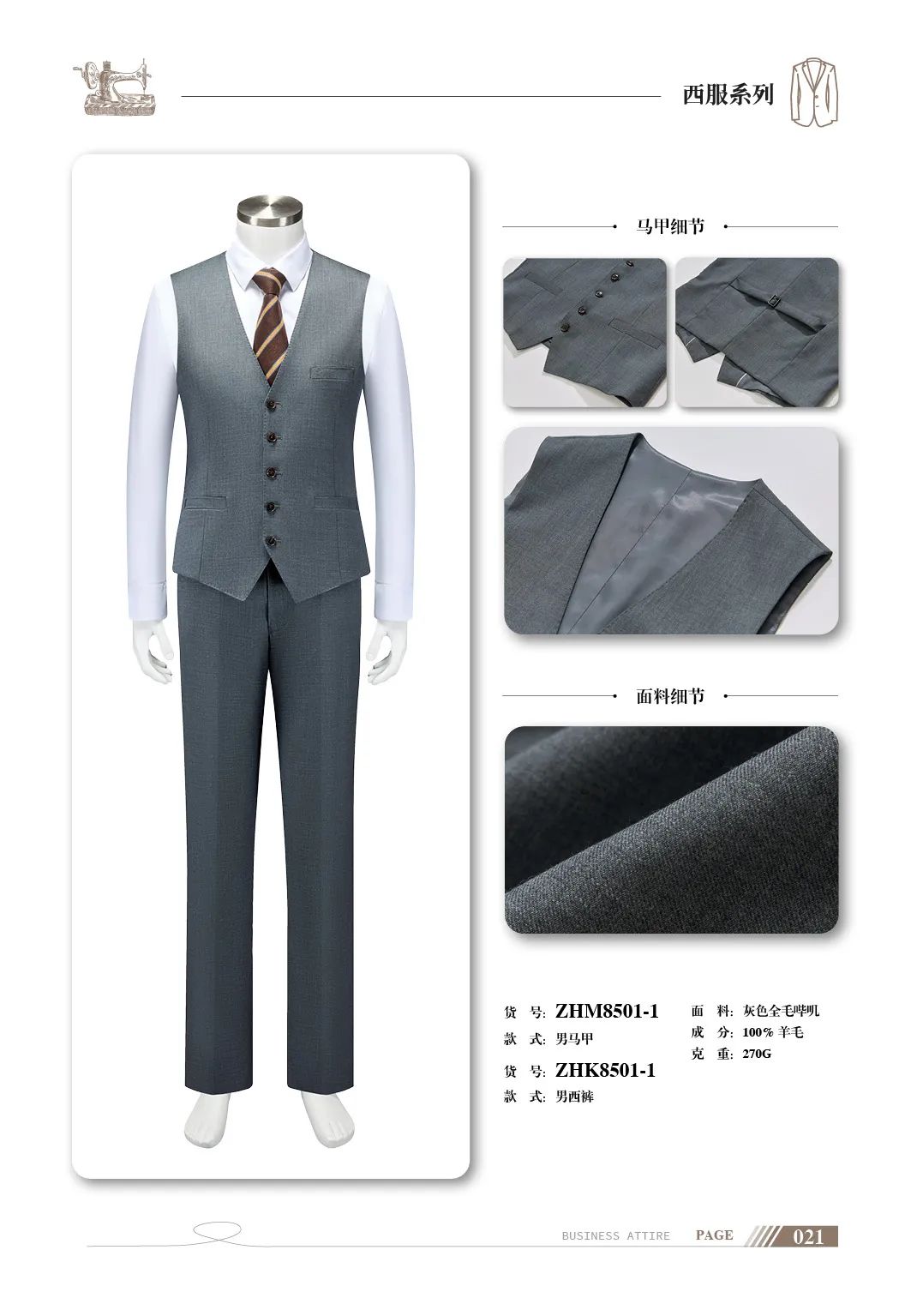 绅美力_西服_06