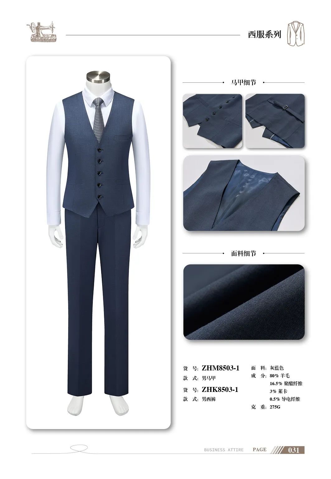 绅美力_西服_14